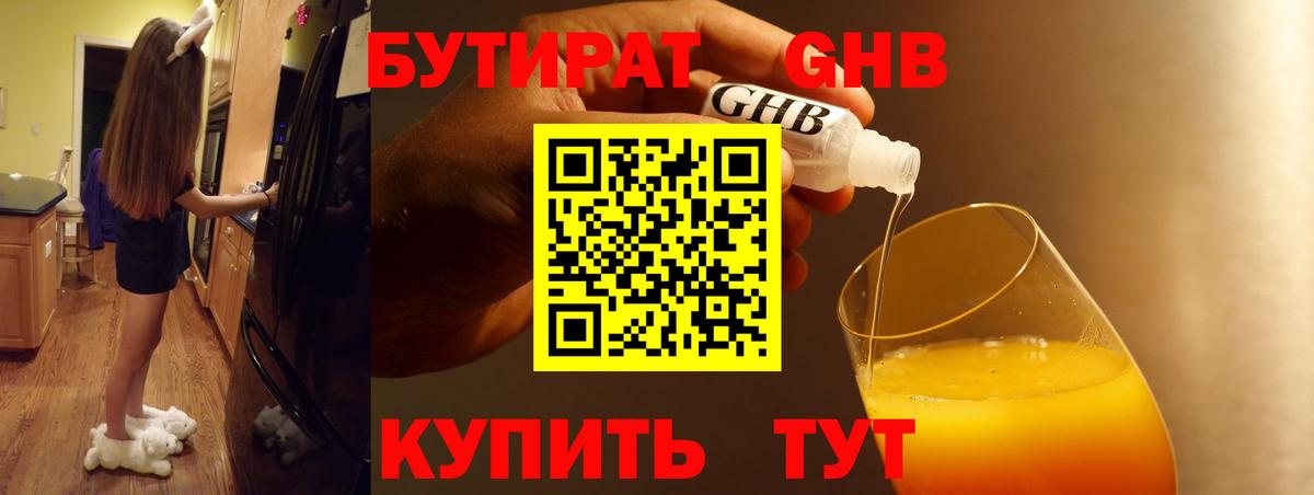 Асино  Бутират оксибутират  Вход с VPN 
