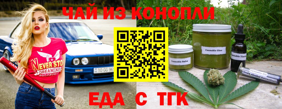 Печенье с ТГК конопля  Вход с VPN  Асино 