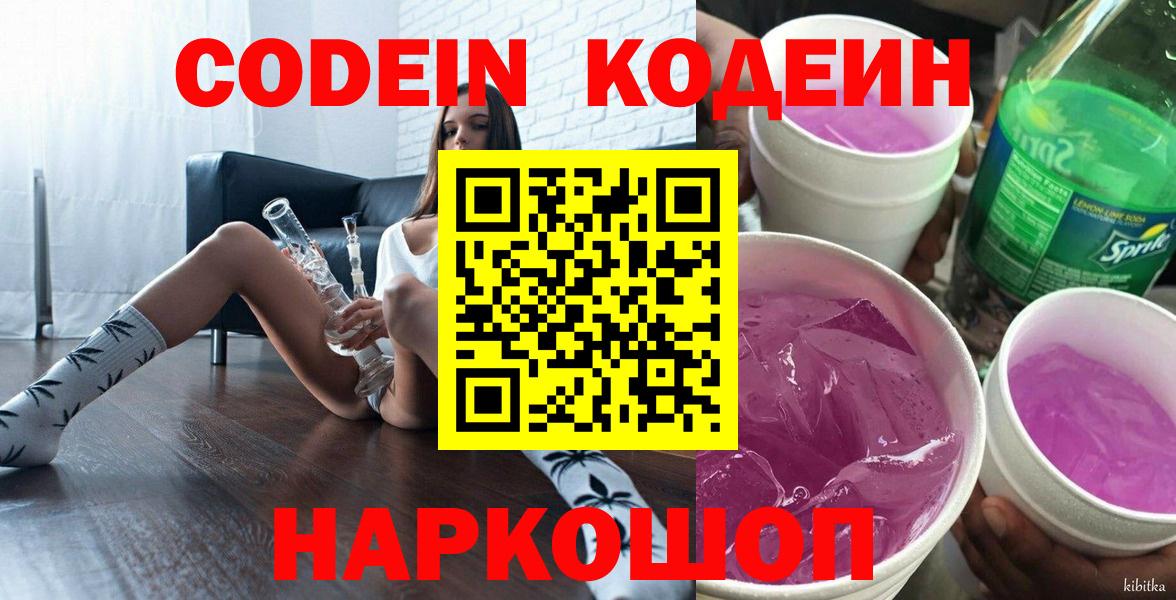 Codein напиток Lean (лин)  закладки  Асино  Вход с VPN 