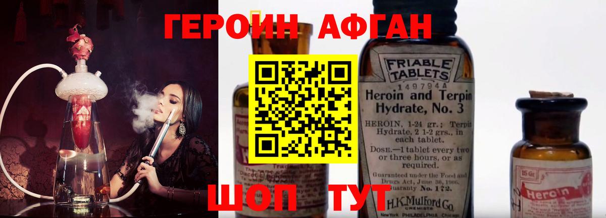Героин Heroin Асино