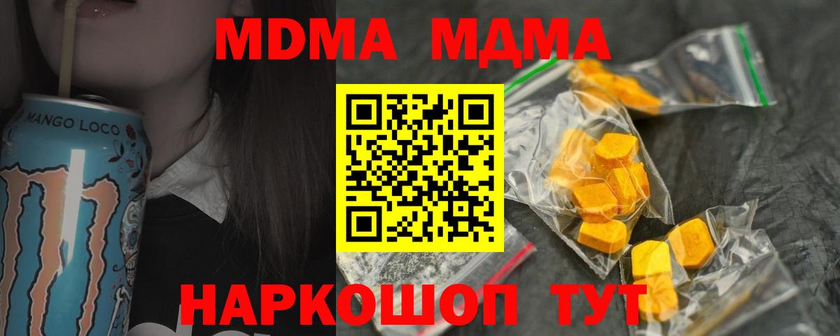 МДМА  MDMA кристаллы  Асино  Вход с VPN  MDMA кристаллы 