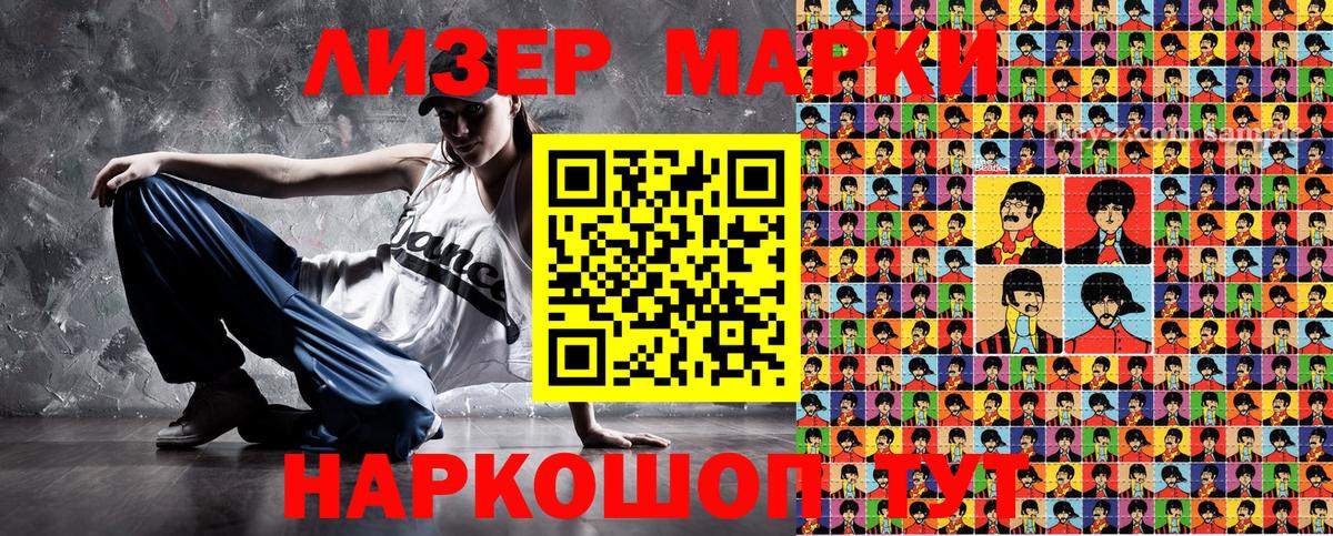 Марки 25I-NBOMe 1,8мг Асино