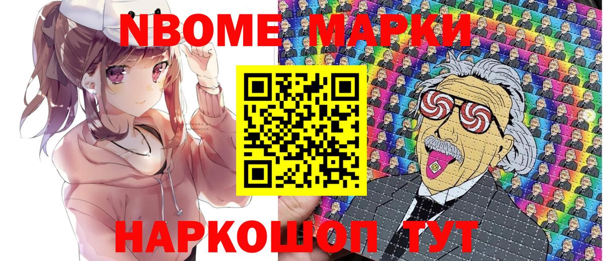 Марки 25I-NBOMe 1,5мг  дарнет шоп  Асино  Марки 25I-NBOMe 1,5мг  Вход с VPN 
